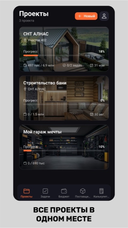 Все проекты в одном месте